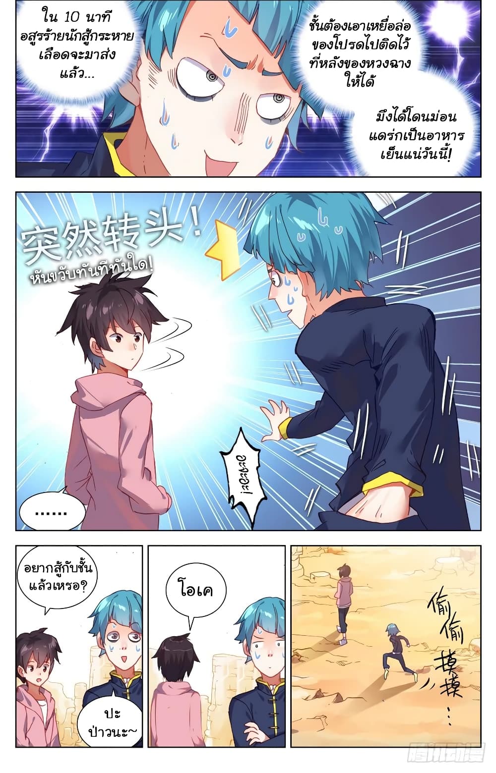 Another Emperor Reborn การจุติของราชาเทพอสูร 26-26