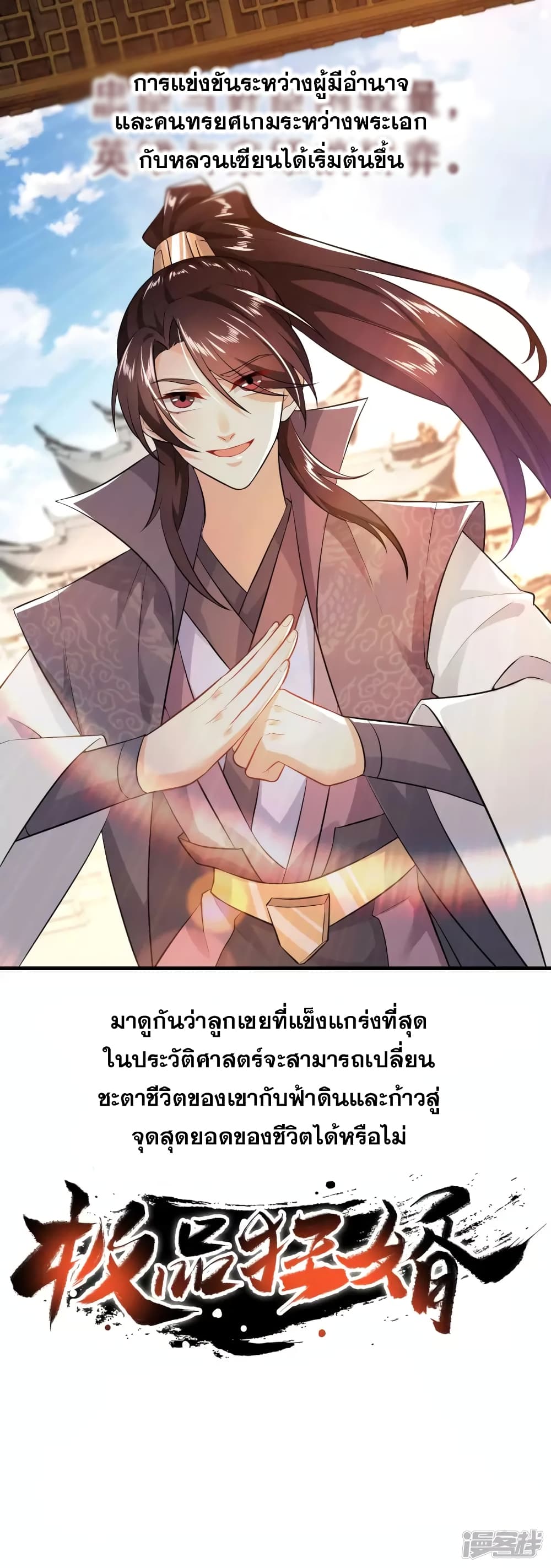 History Strongest Son In Law 0-0