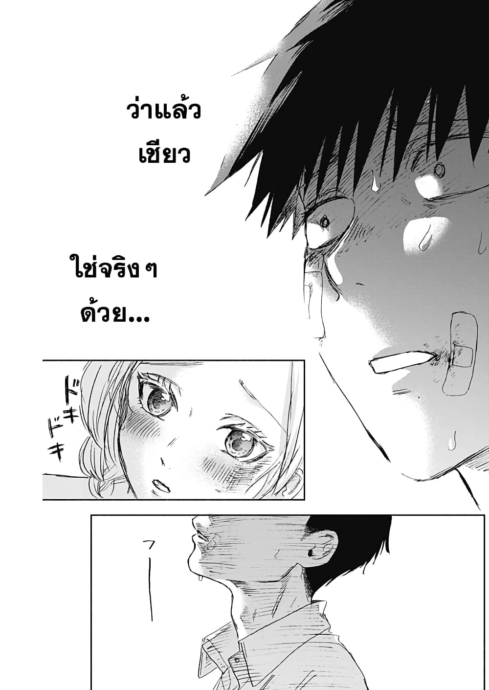 Kawaisou ni ne, Genki-kun 36-ไม่ใช่เด็กแบบนั้น