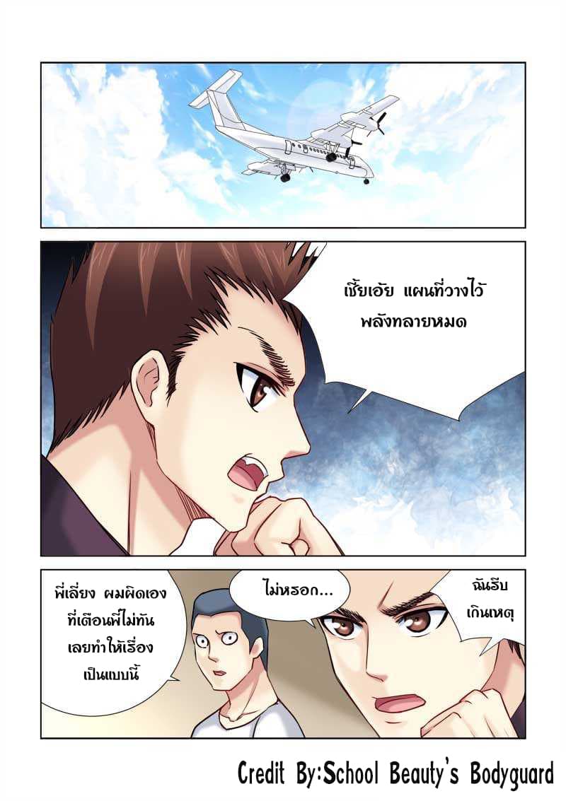School Beauty's Bodyguard 179-179