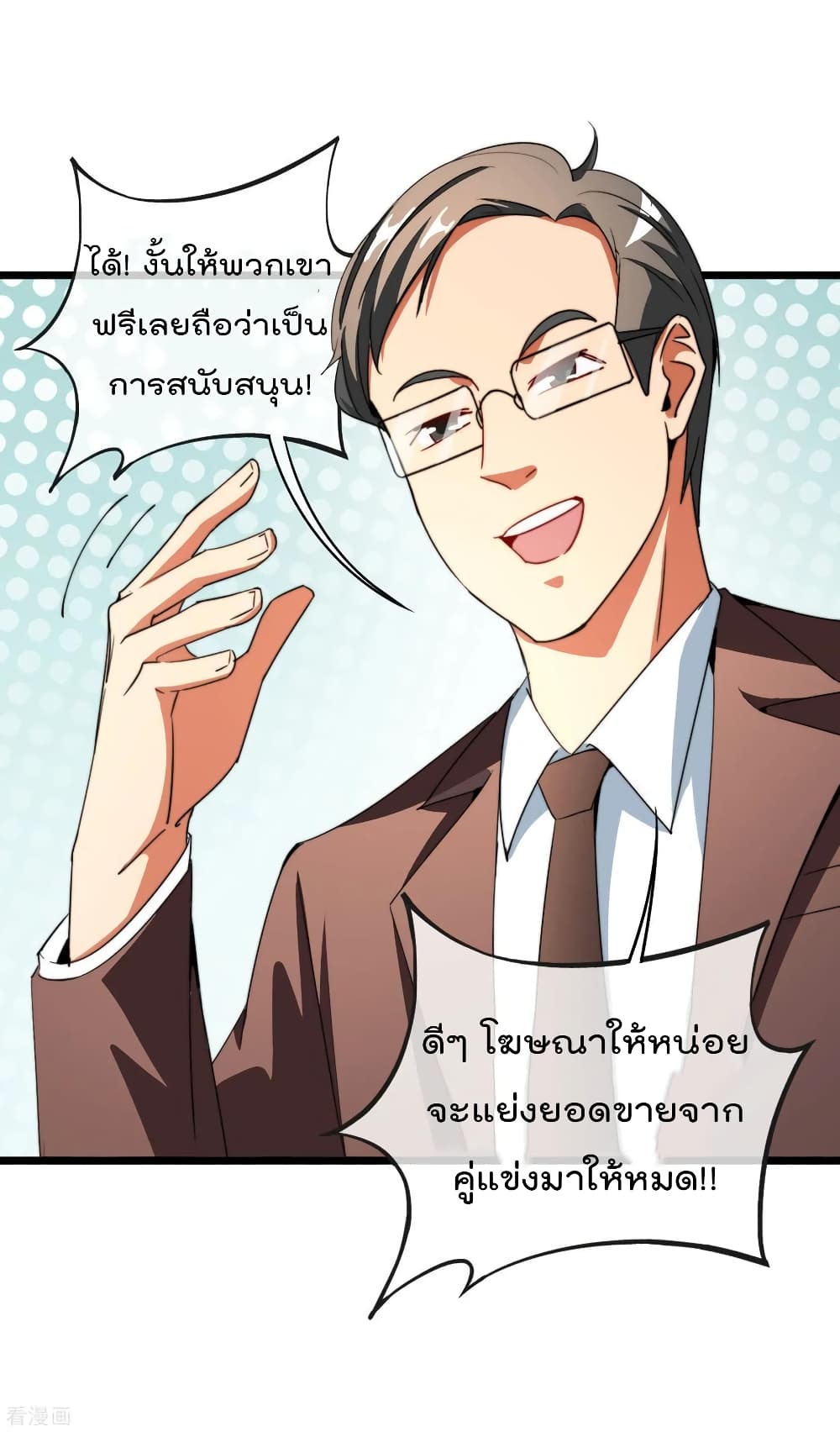I am The Richest  in The World ข้านี่แหละจะรวยที่สุดในโลก! 88-88