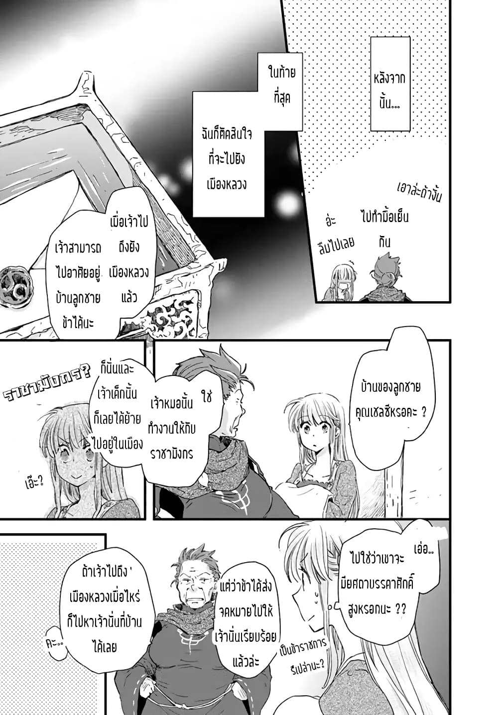 Fukushuu wo Chikatta Shironeko wa Ryuuou no Hiza no Ue de Damin wo Musaboru 5.4-เด็กสาวผู้เป็นที่รัก (4)