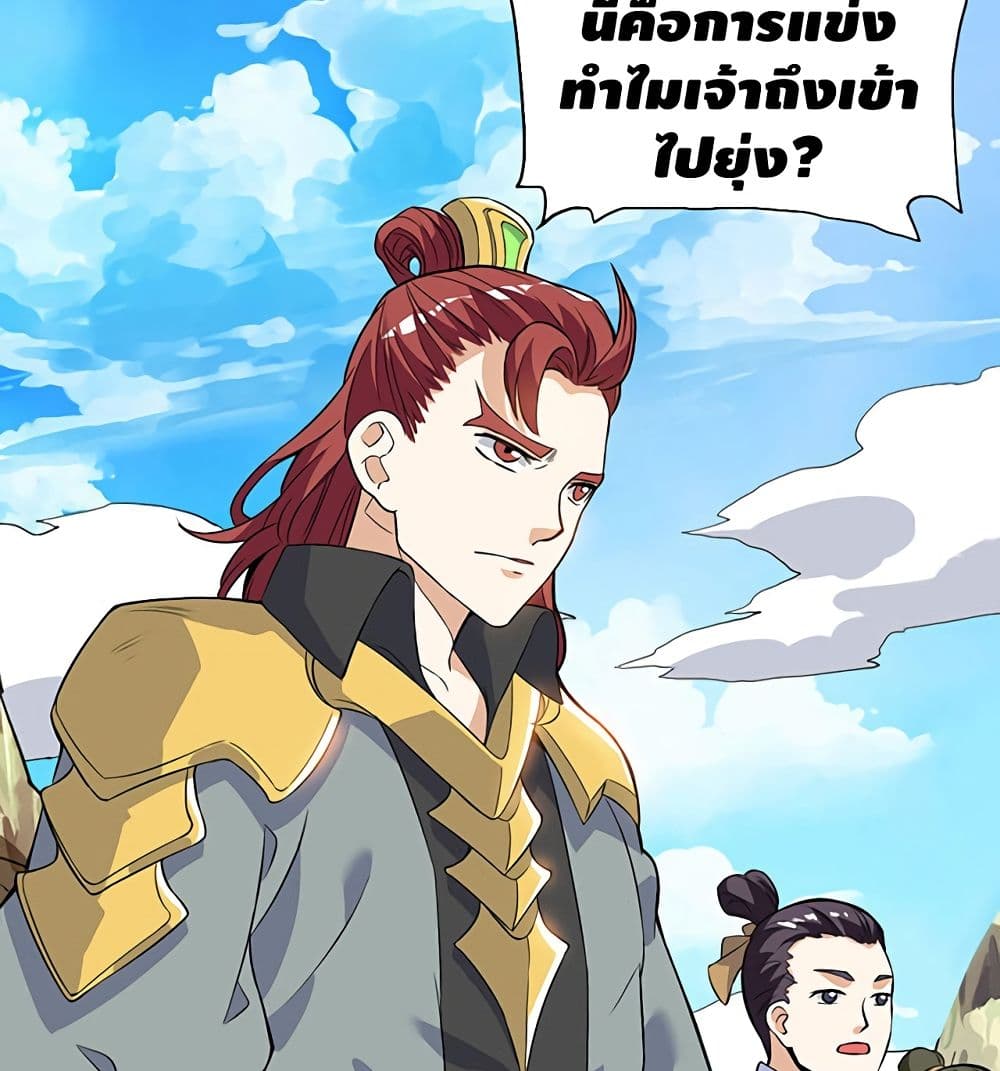 Martial Emperor จุติมหาเทพเฉินหวู๋ 39-39