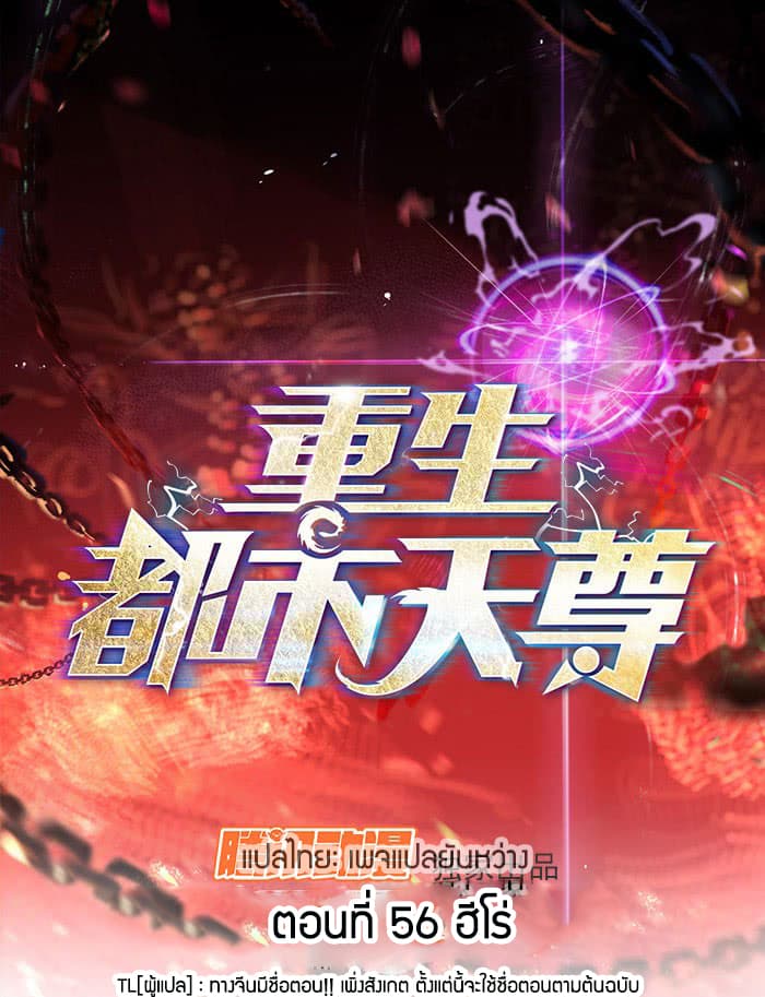 Rebirth: City Deity 56-56