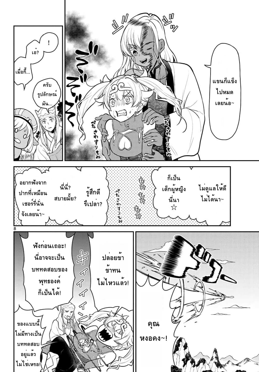 Bonnou Saiyuuki ไซอิ๋วสายบาป 10-ปะทะเซียน