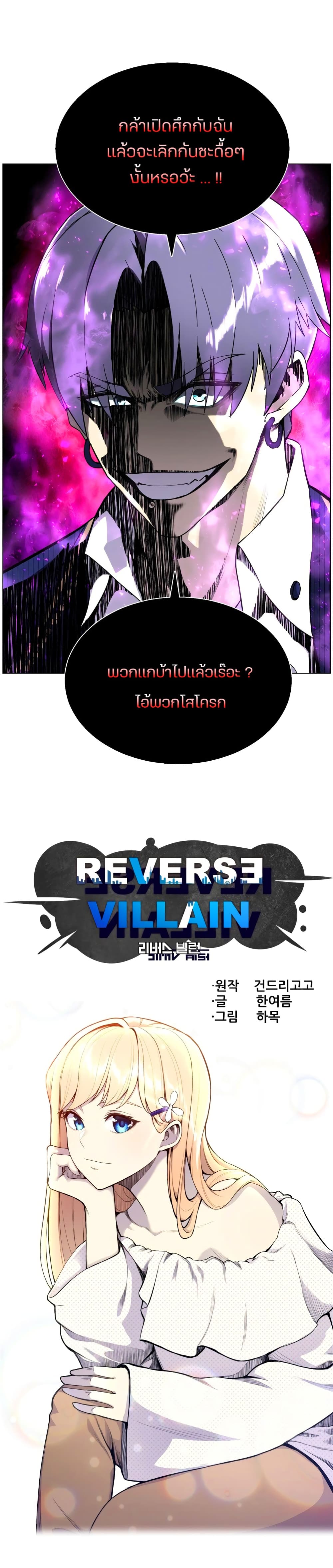 Reverse Villain 40-40