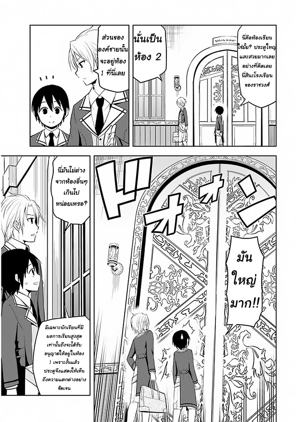Maseki Gurume: Mamono no Chikara o Tabeta Ore wa Saikyou! 13-13