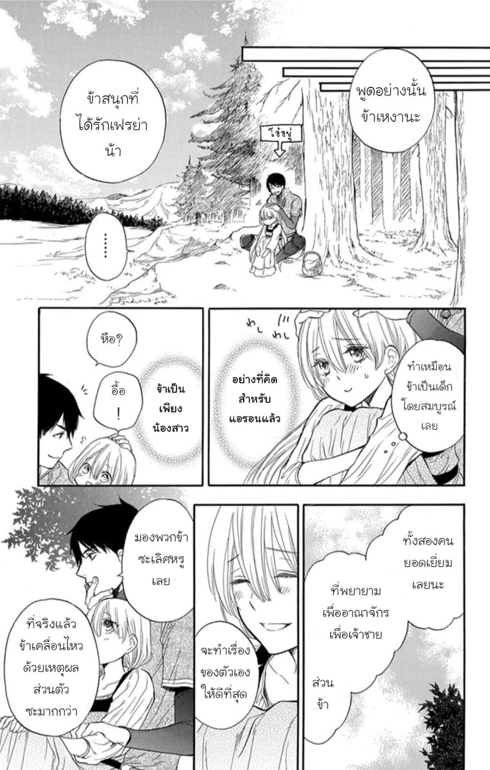 Itsuwari no Freyja 1-1