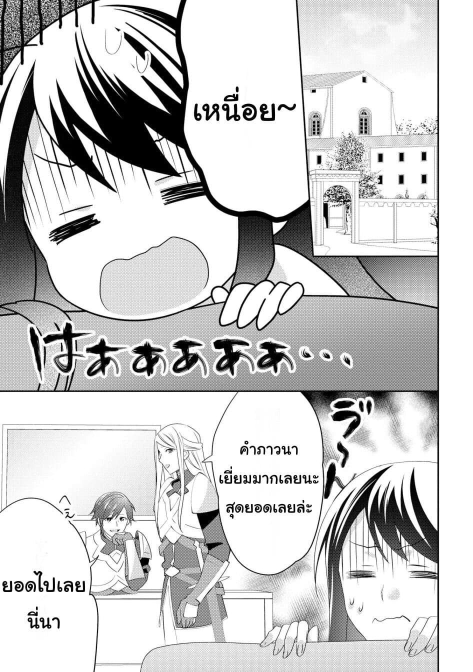 Isekai de "Kuro no Iyashi Te" tte Yobarete Imasu ฮีลเลอร์ดำ ณ ต่างโลก 28-28