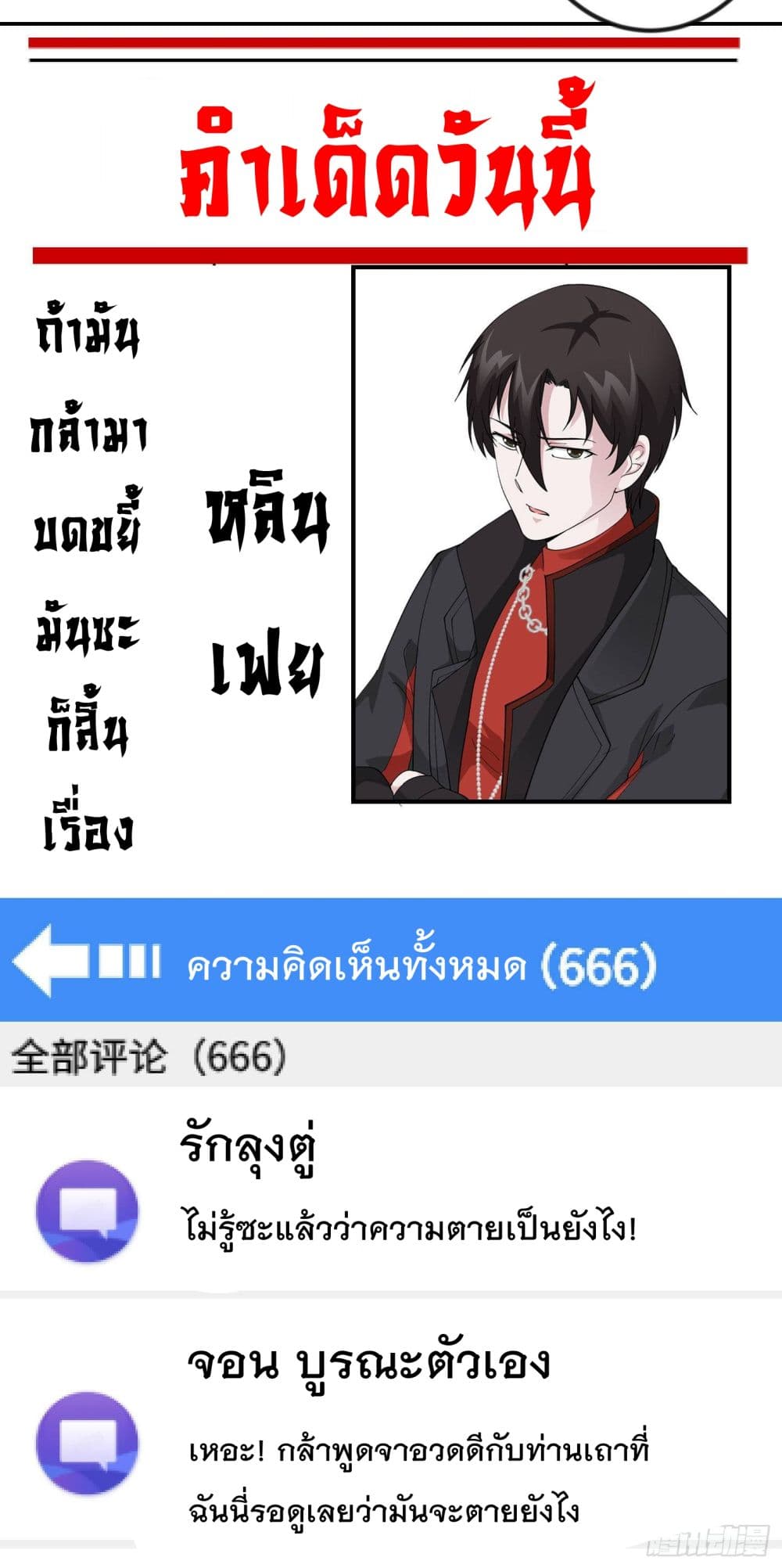 The Legend God King in The City ตำนานราชันเซียนแห่งนคร 32-32