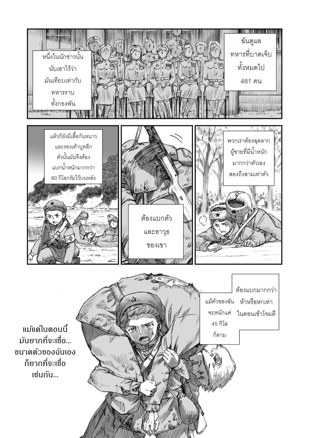 Senso wa onna no kao o shite inai 4-มาเรีย เพอร์ทรอฟน่า สเมอโนว่า และ แอนนา อิวานนอฟน่า เบลไล