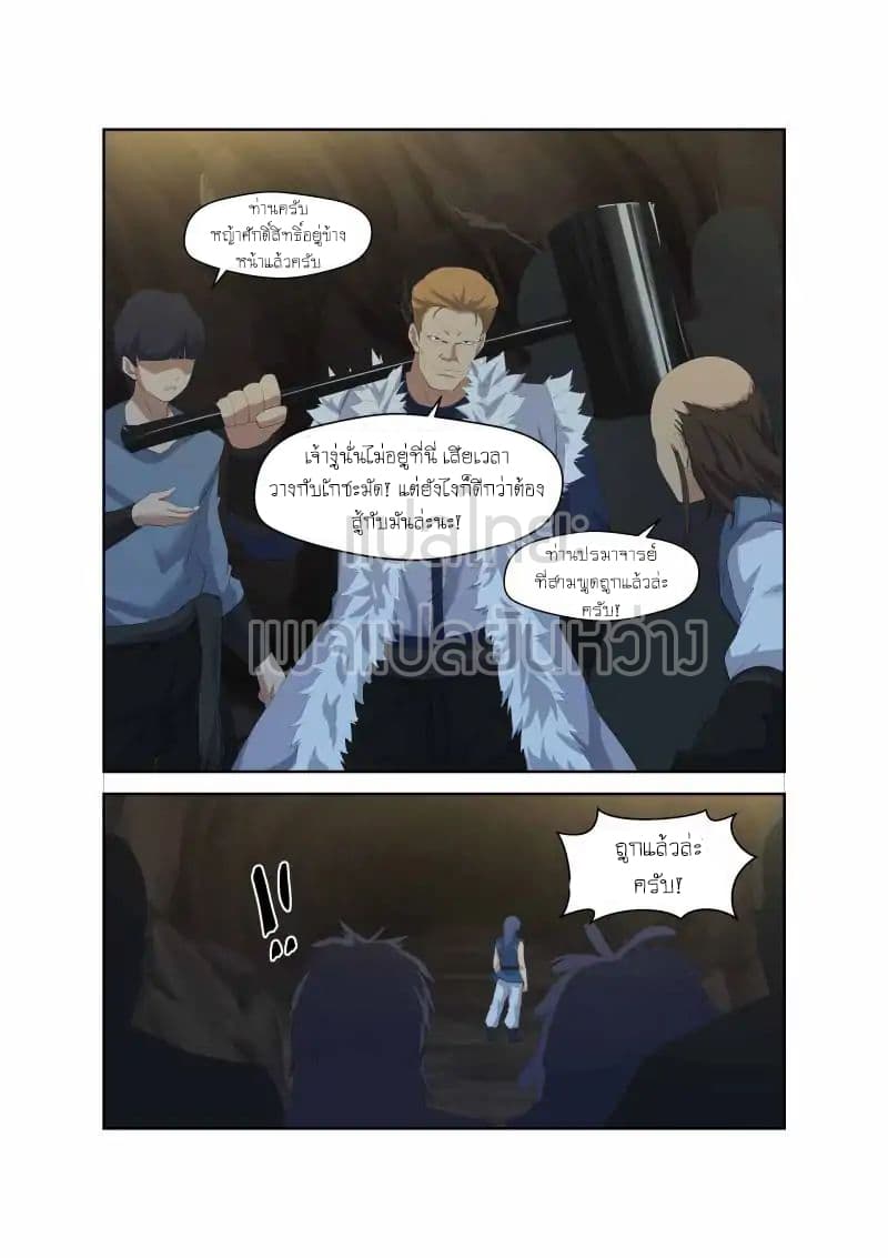 Heaven Defying Sword ดาบแห่งสวรรค์ 24-24