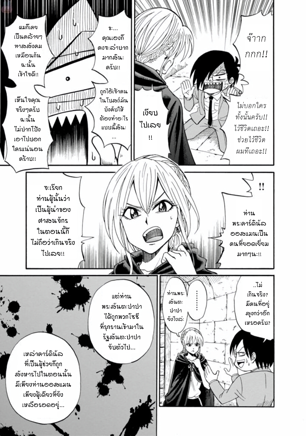 Isekai no Shuyaku wa Wareware da! ตัวเอกของต่างโลกก็คือพวกเรานี่แหละ! 4-4