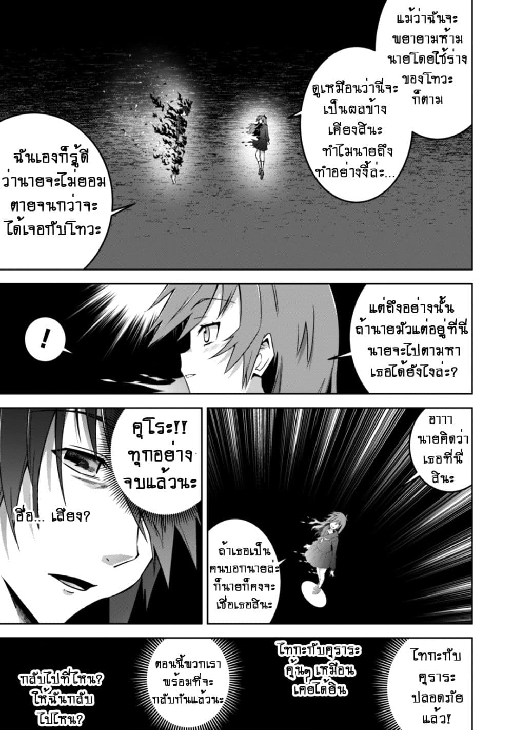 Fukushuu Kansuisha no Jinsei Nishuume Isekaitan 13-กลับบ้าน