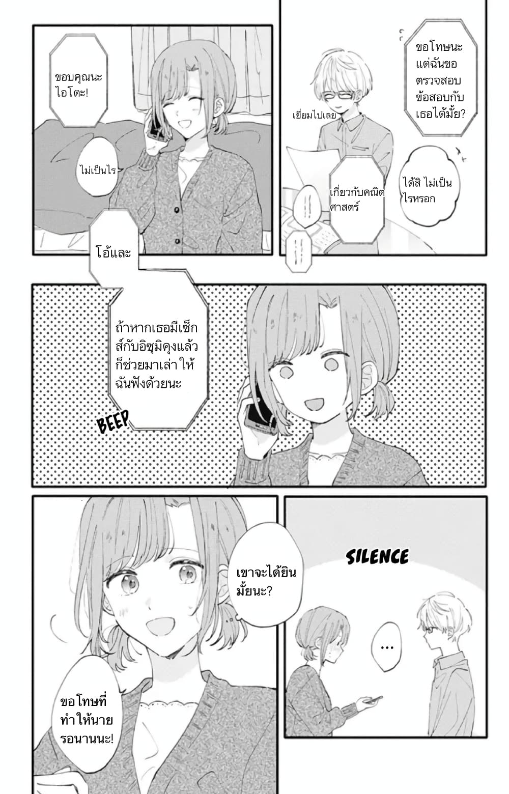 Sei-chan, Your Love Is Too Much! 6-6