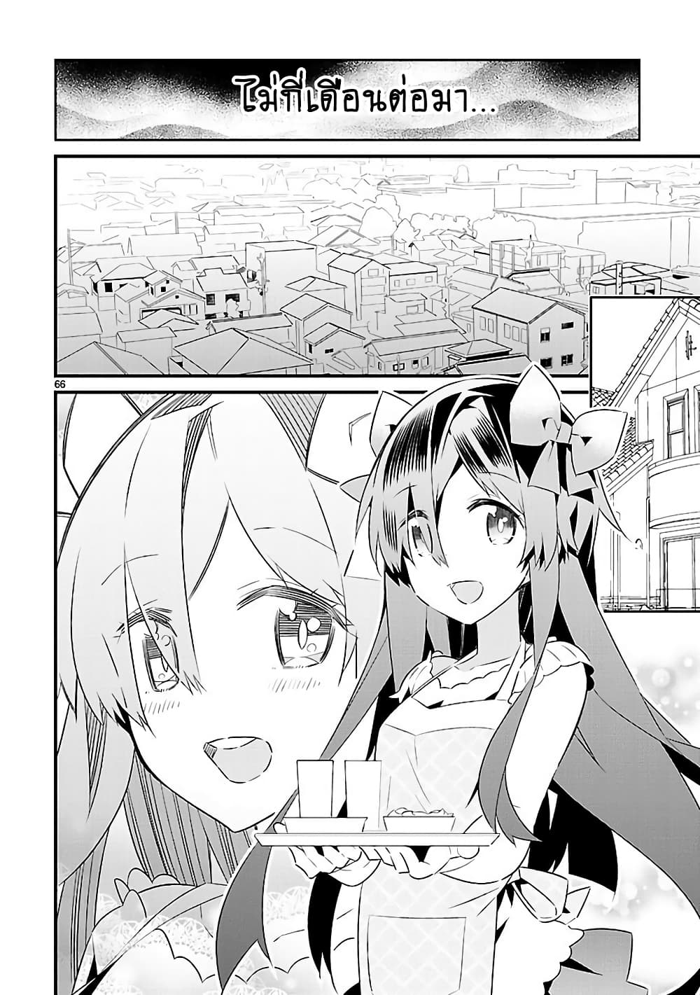 Mousugu Shinu Hito 16-ขอให้มีความสุข