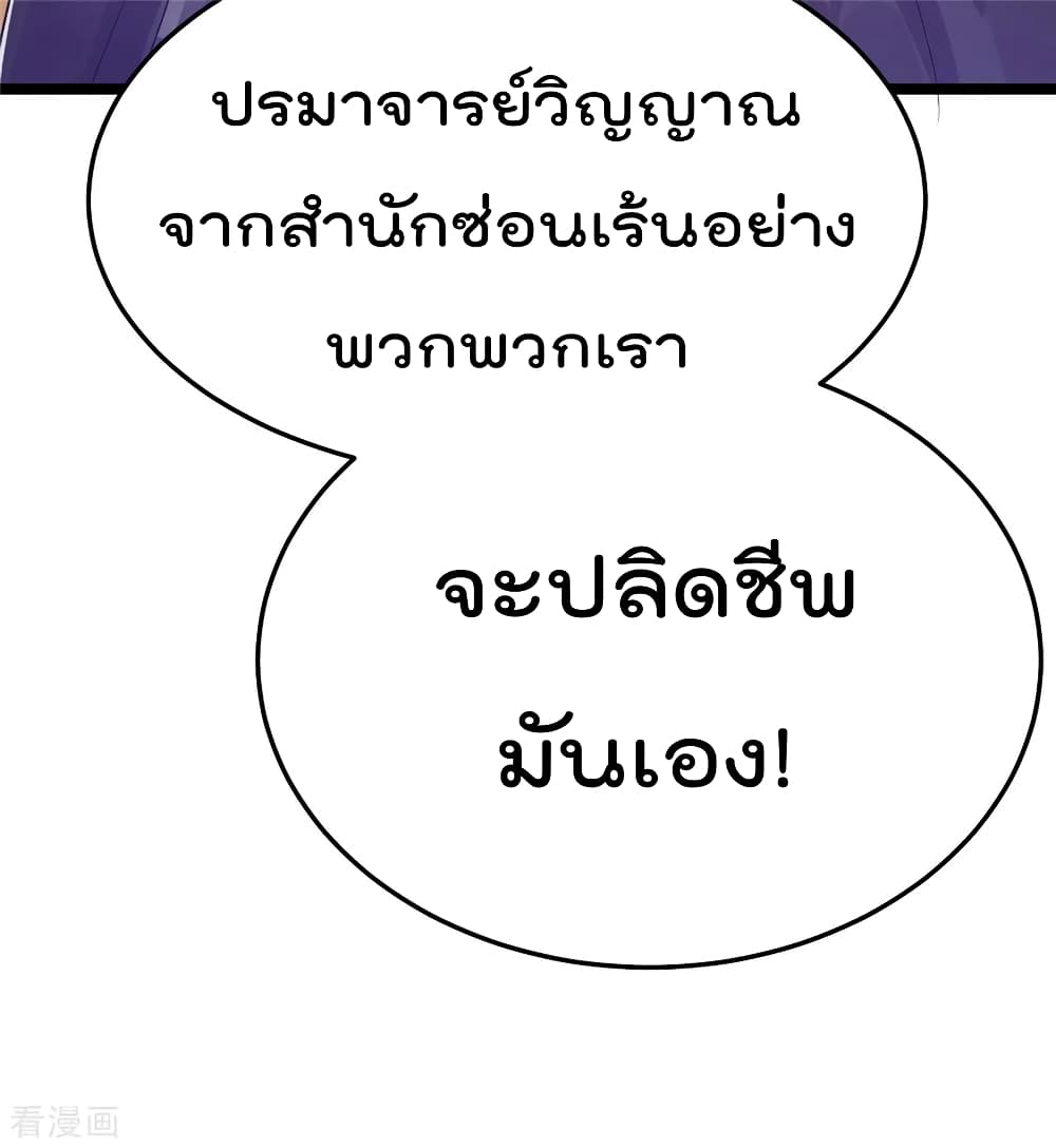 Immortal King of City ราชาอมตะแห่งนคร 83-83