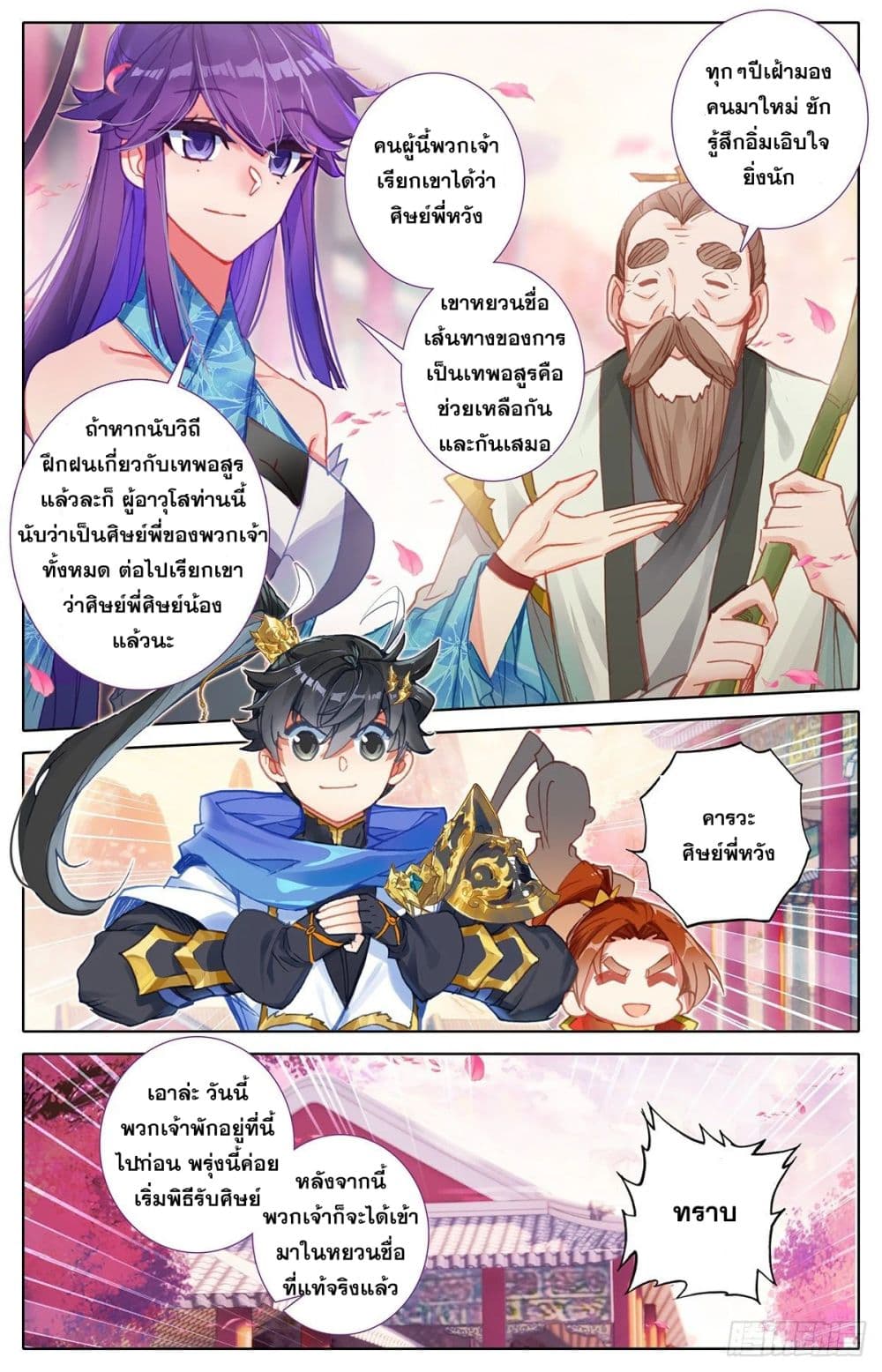 Azure Legacy ปรัมปรามายาสีเงิน 61-61