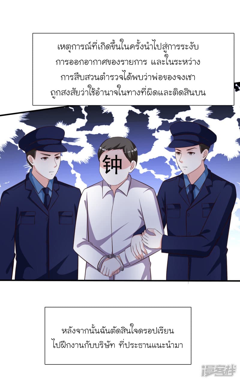 The Strongest Peach Blossom ราชาดอกไม้อมตะ 48-48