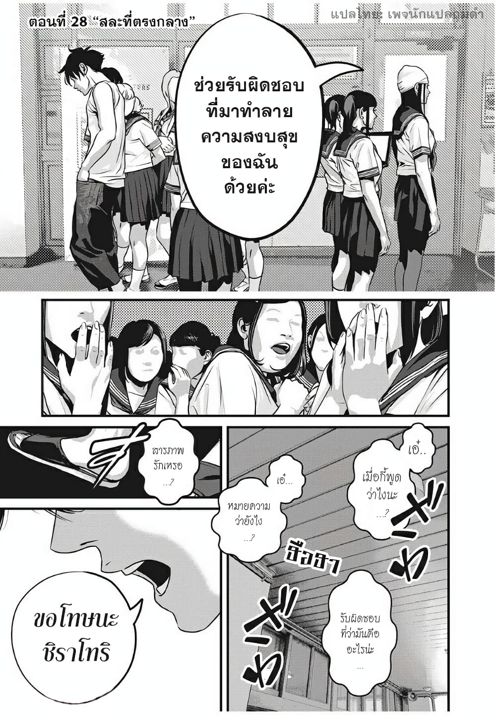 Homeroom 28-สละที่ตรงกลาง
