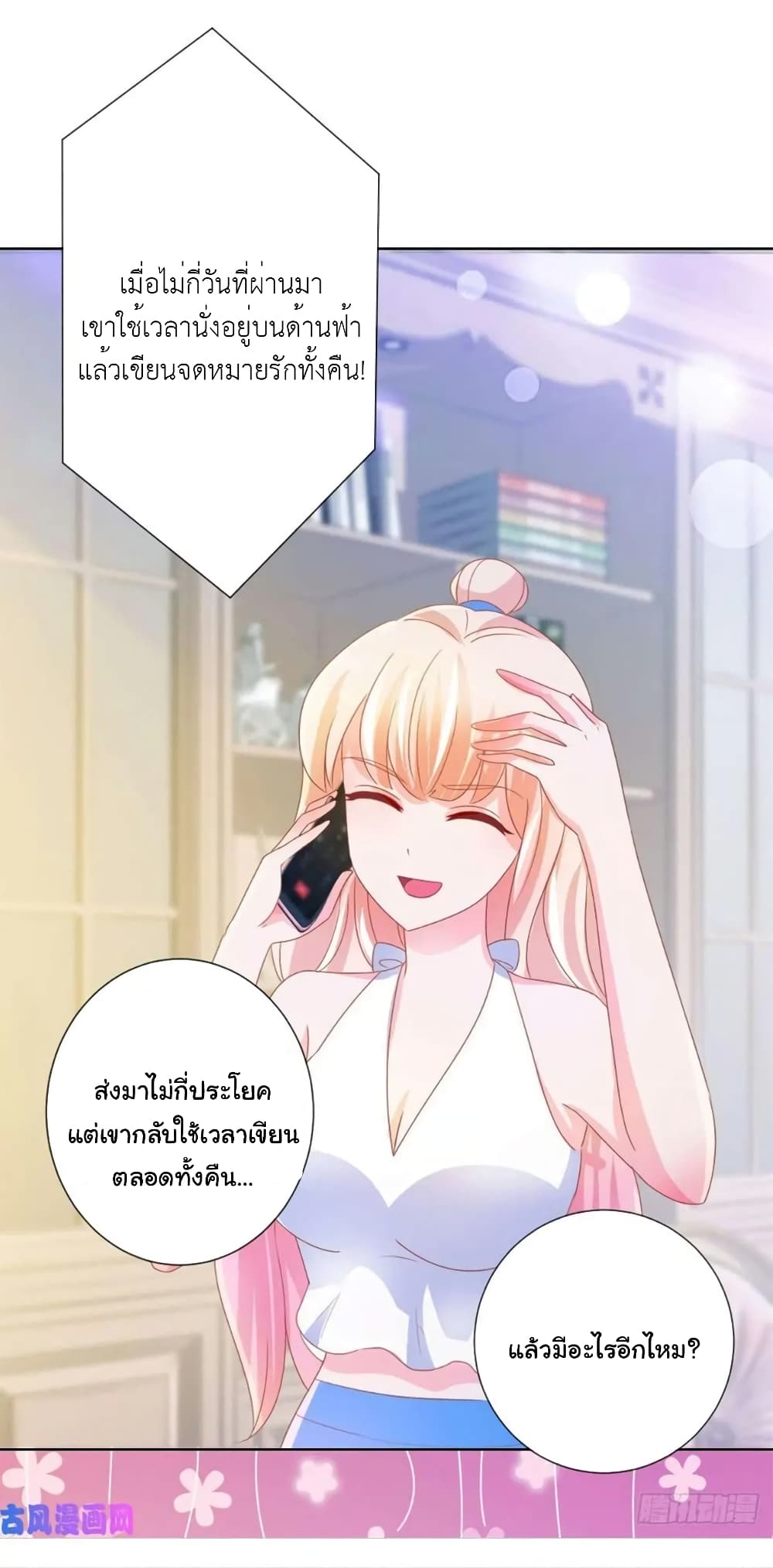 The Lovely Wife And Strange Marriage แผนรักลวงใจ 161-161