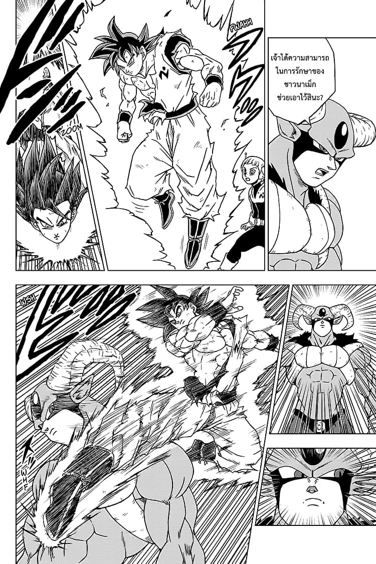 Dragon Ball Super 63-การตัดสินใจของเมรุส