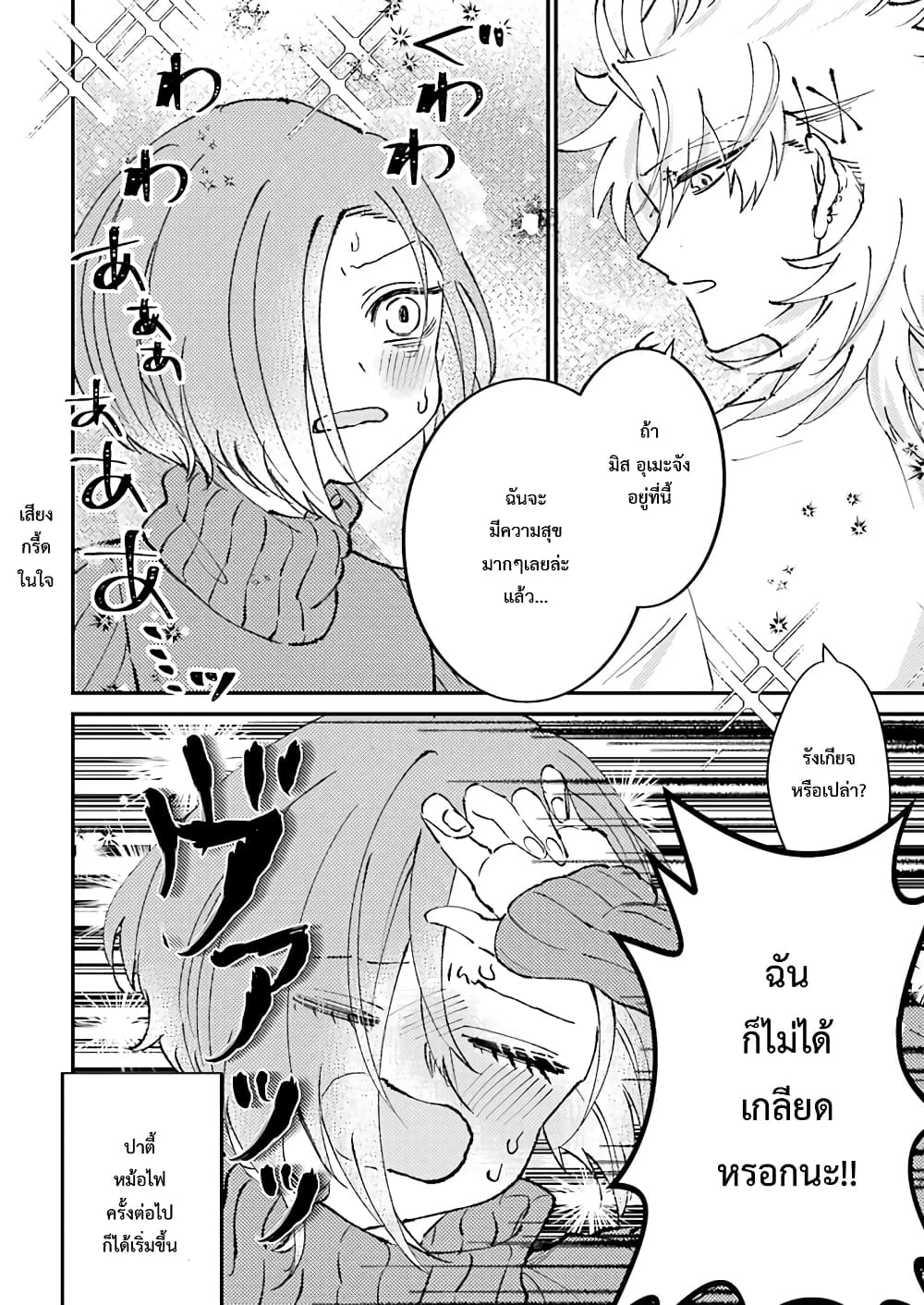 Toorigakari ni One Point Advice shite iku Type no Yankee 19-19
