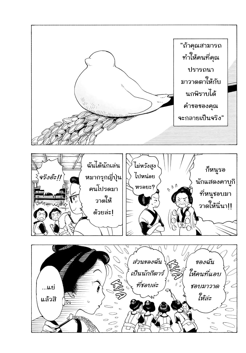 Maiko-san Chi no Makanai-san 30-นกพิราบขาว