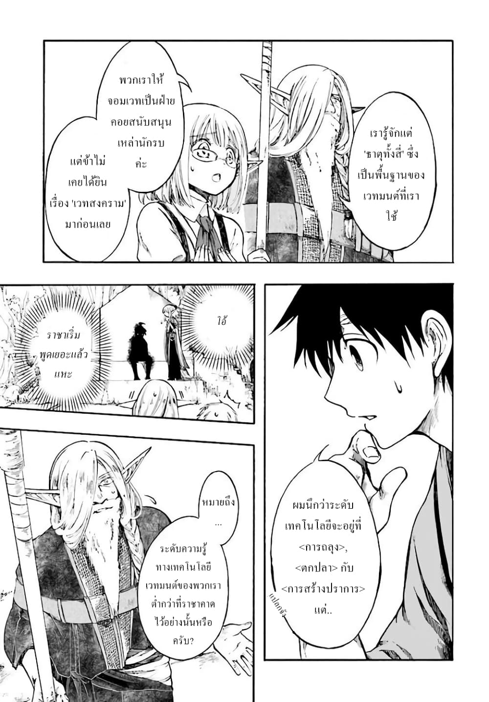 Isekai Apocalypse MYNOGHRA ~The Conquest of the World Starts With the Civilization of Ruin~ 4-เทคโนโลยี