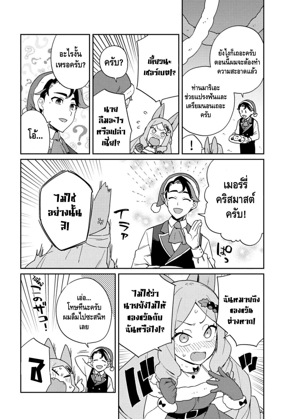Marie-sama wo Wakarasetai! ท่านมาริเอะคงต้องโดนสั่งสอนหน่อยแล้ว! 5-กระผมอยากจะสอนคุณหนูถึงการให้ของขวัญ