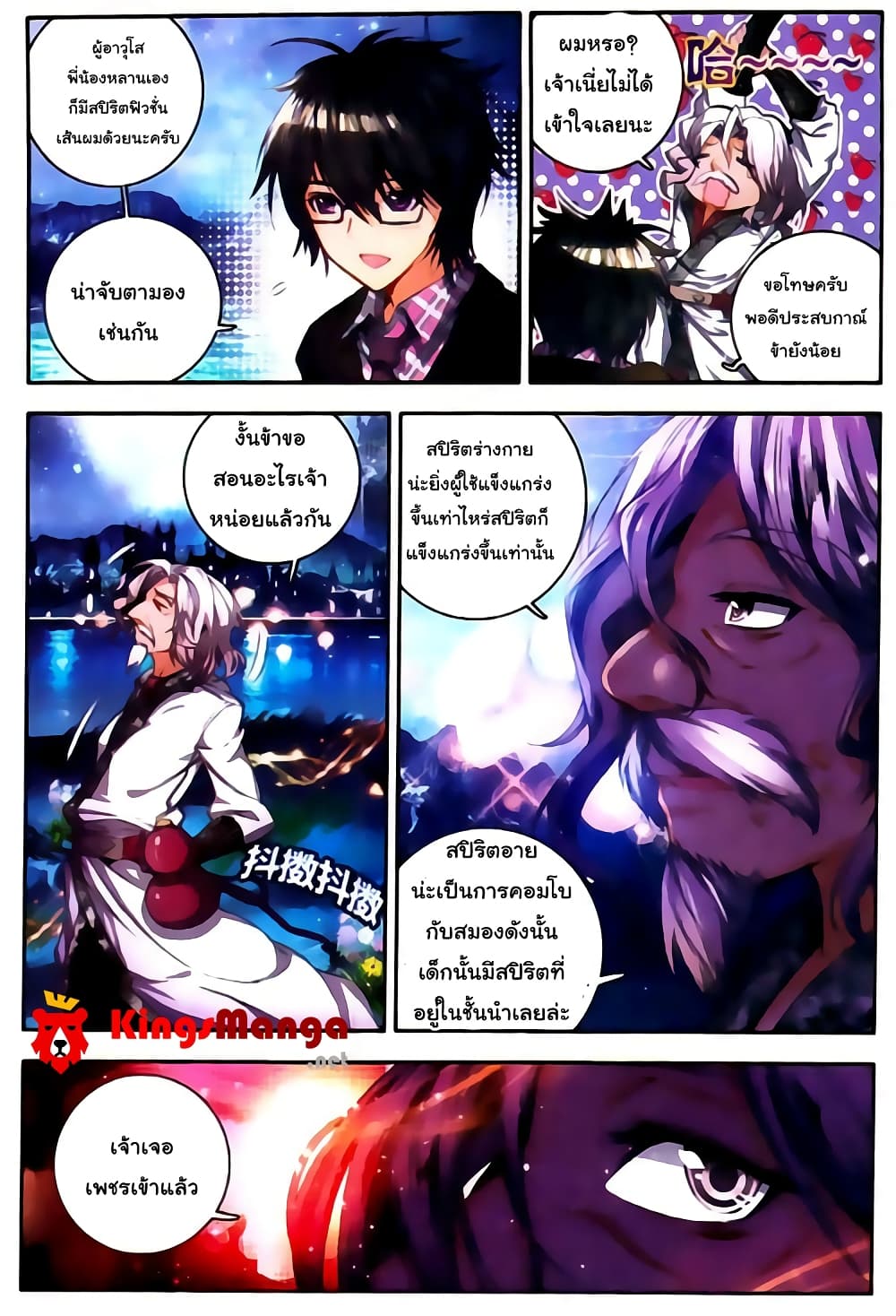 Douluo Dalu II 21-การรวมร่างของทั้งสาม
