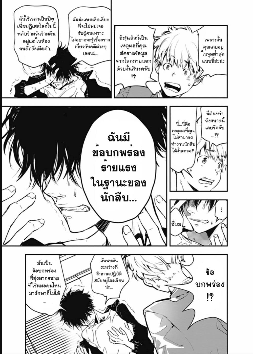 Kamonohashi Ron no Kindan Suiri 1-คดีจมน้ำต่อเนื่องของกรมนครบาลตำรวจ