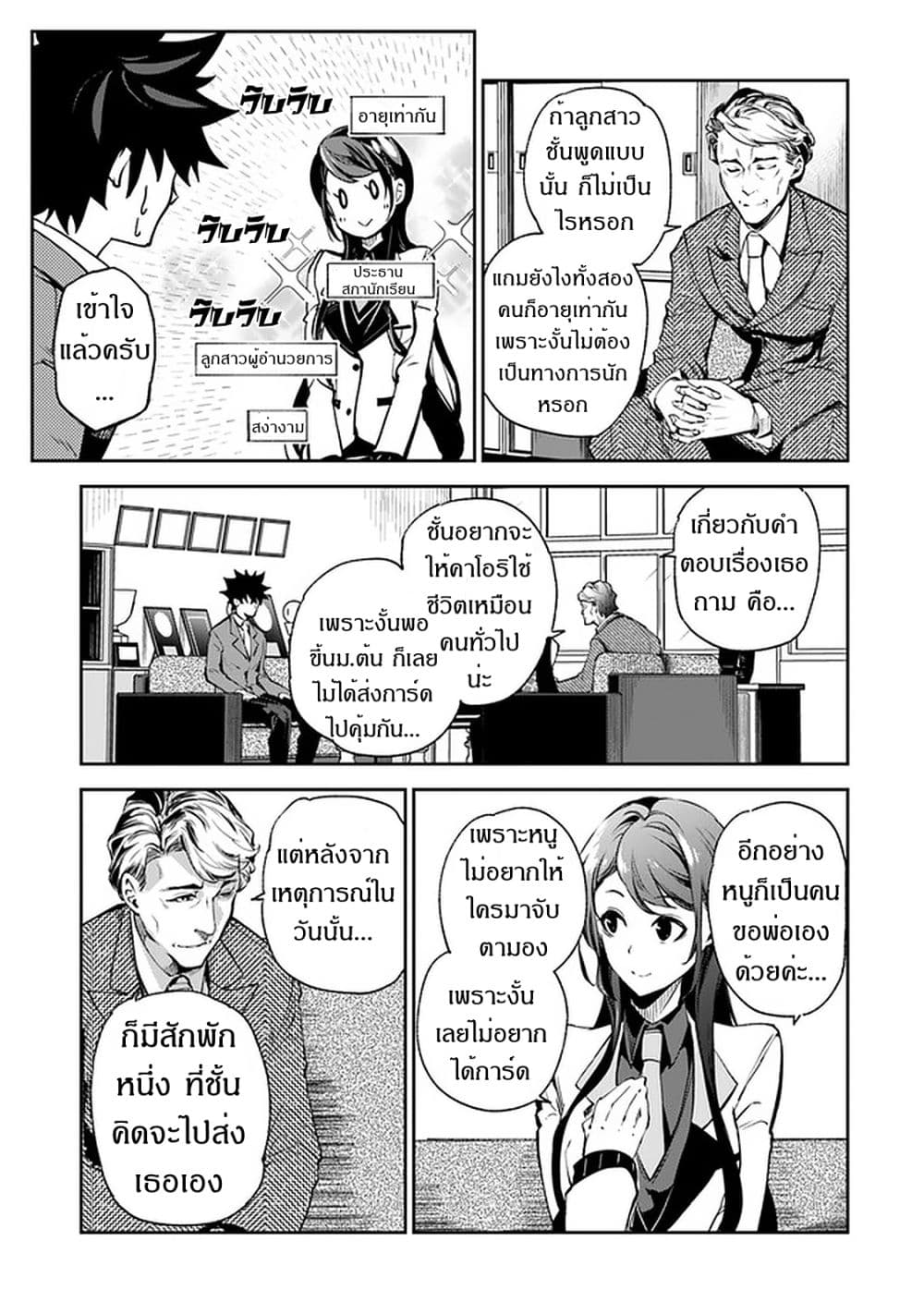 Isekai de Cheat Skill wo te ni Shita ore wa, Genjitsu Sekai wo mo Musou Suru ~Level Up wa Jinsei wo Kaeta~ 7-ปณิธาน