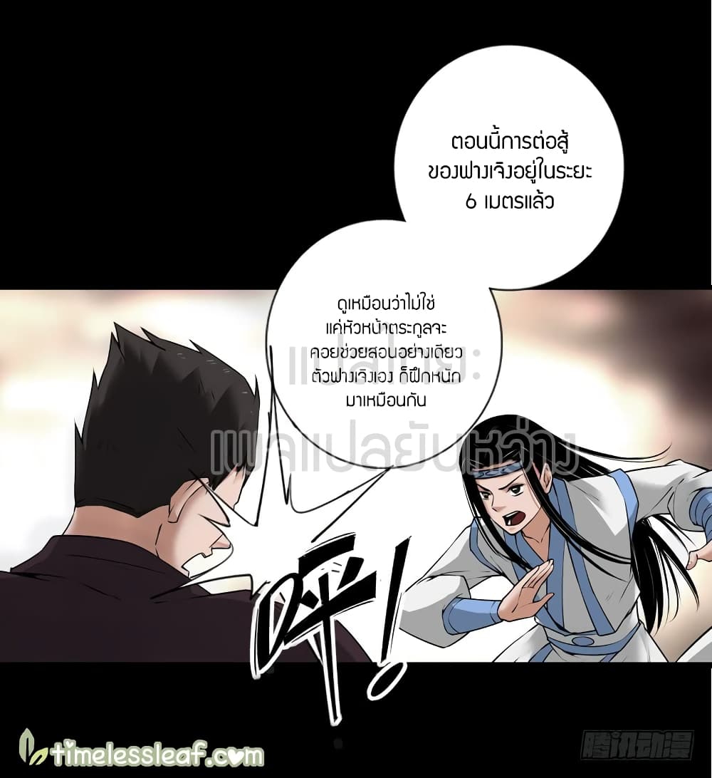 Master of Gu เทพปีศาจ​หวนคืน 68-68