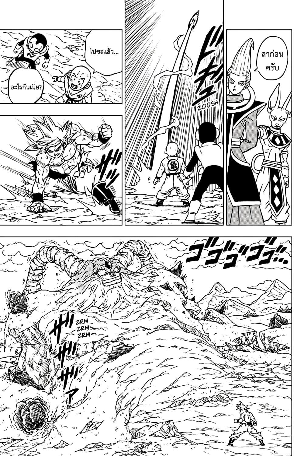 Dragon Ball Super 66-โมโระ ผู้กลืนกินดวงดาว