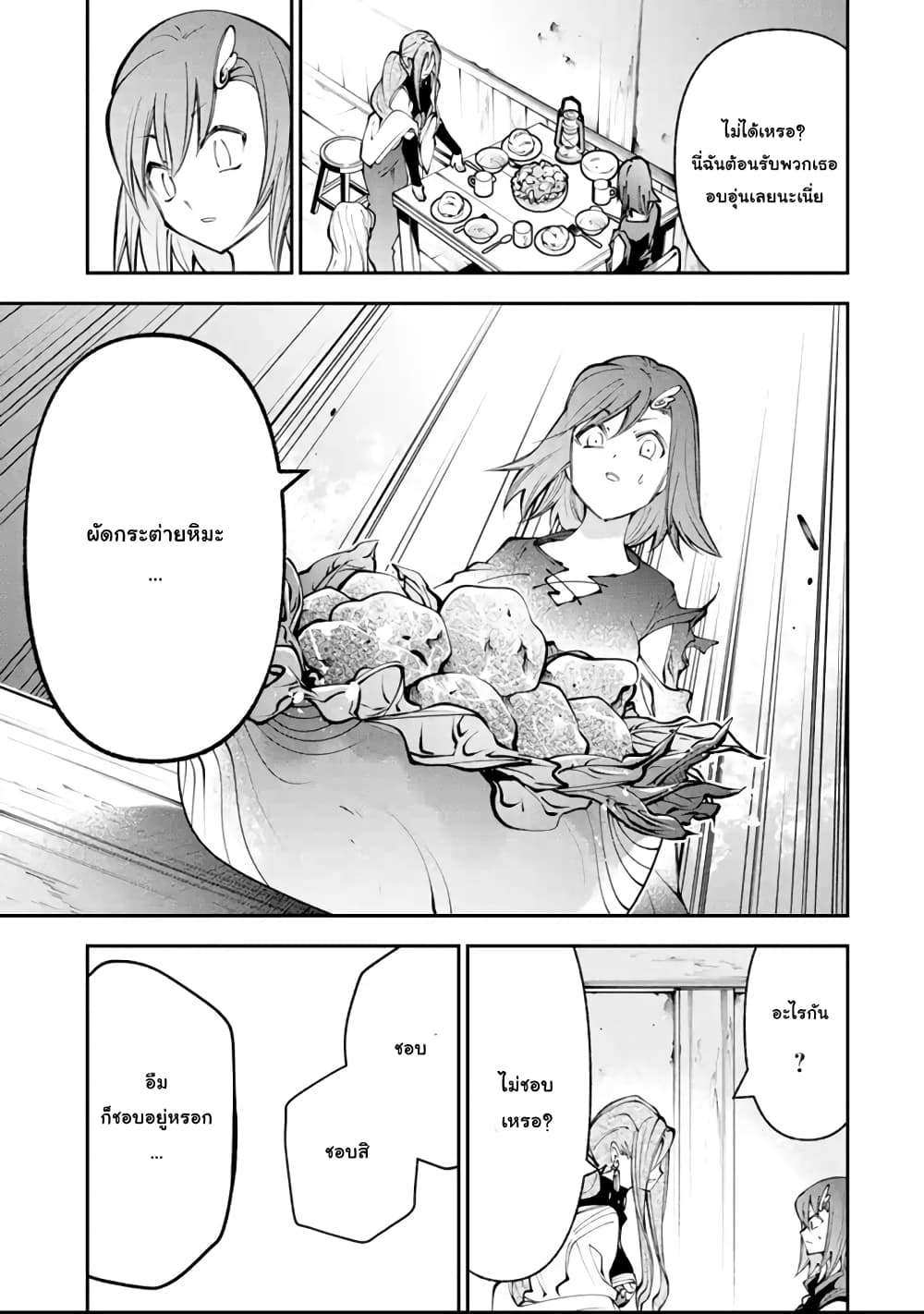 Yuwakashi Yuusha no Fukushuutan 6-ชื่อเรียกของทาสสาว