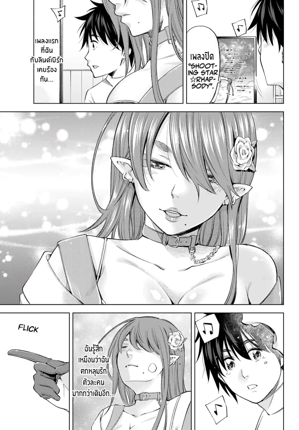 Ora, Yomekko sa ikuda! ~ Kosupure JK no Himitsu no Aijou ~ 5-ฉัน...รู้สึกเหงาจัง...