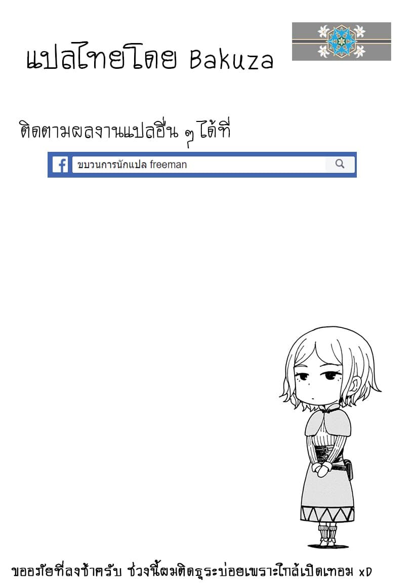 Asebi to Sora Sekai no Boukensha 43-อุปสรรคของนาซุนะและความไม่เด็ดขาดของลิเคอริส