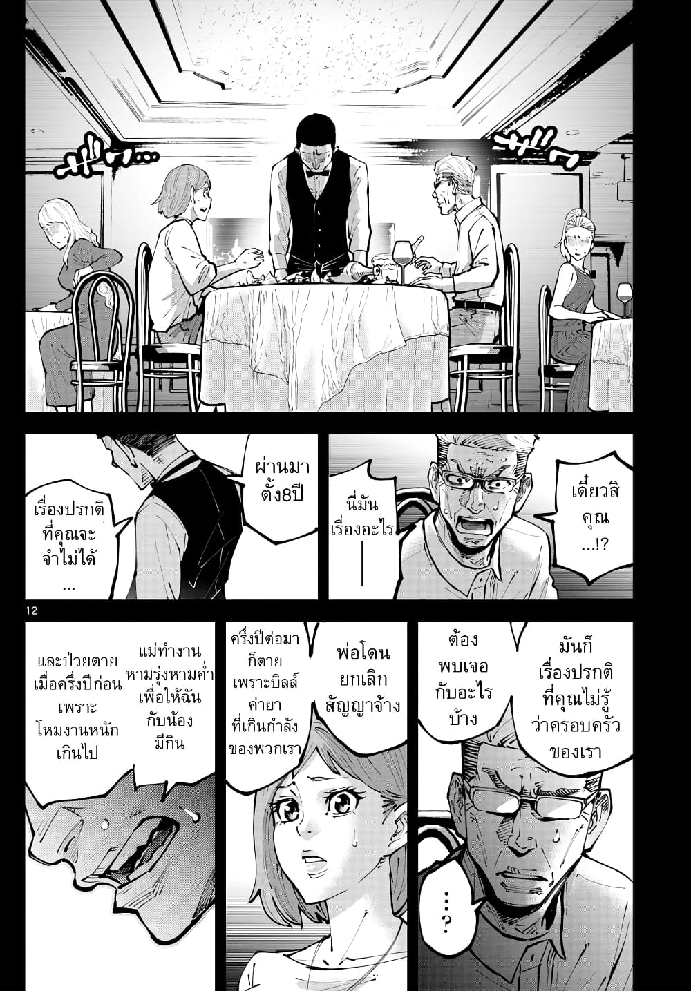 Imawa no Kuni no Alice Retry อลิสในแดนมรณะ RETRY 5-9 โพธิ์แดง (5)
