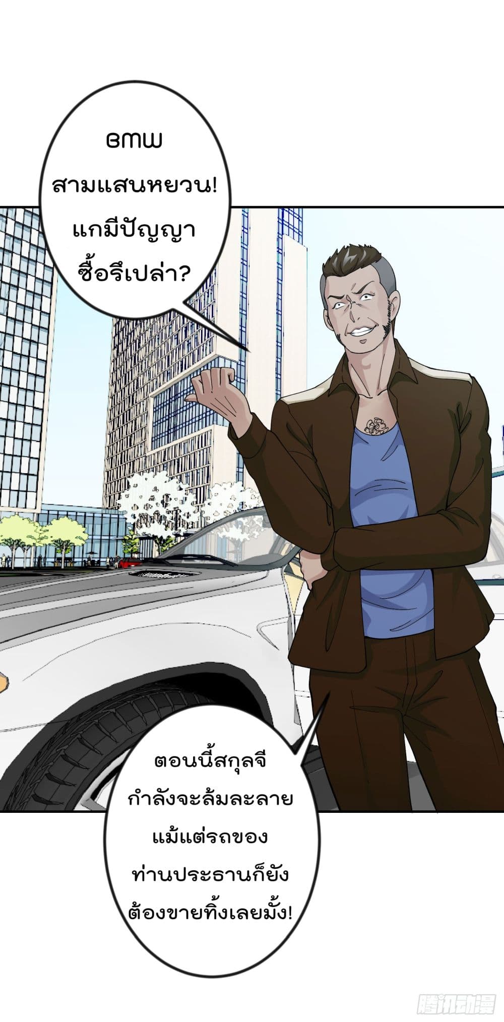 The Legend God King in The City ตำนานราชันเซียนแห่งนคร 23-23