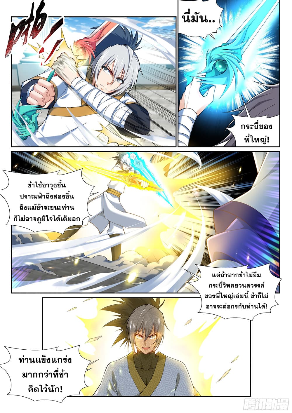 Against the Gods อสูรพลิกฟ้า 143-143