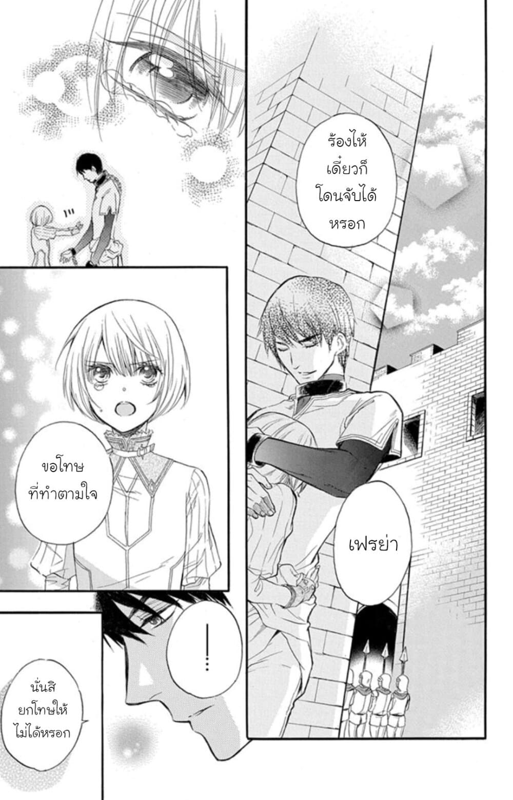 Itsuwari no Freyja 1-1