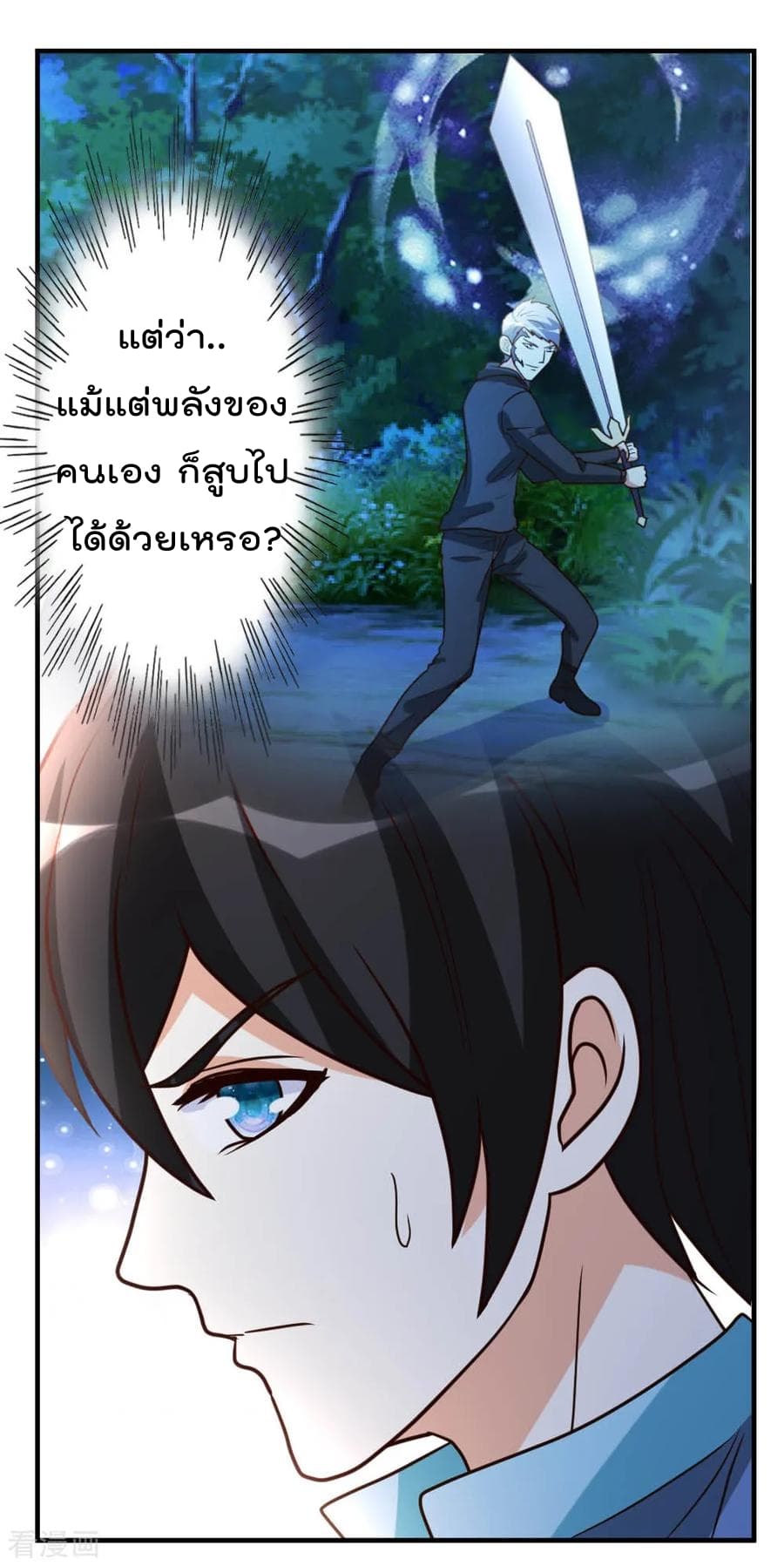The Cultivation Back to The Earth ราชันเซียนเกรียนหวนคืนพิภพ 70-70