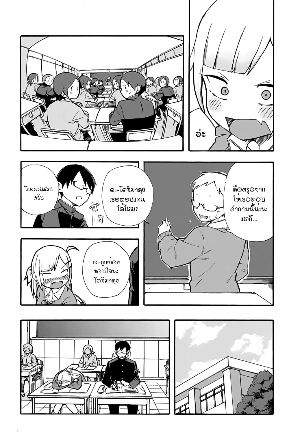 Doujima-kun won't be Disturbed 1-โดจิม่ากับฮิเมะวากะ