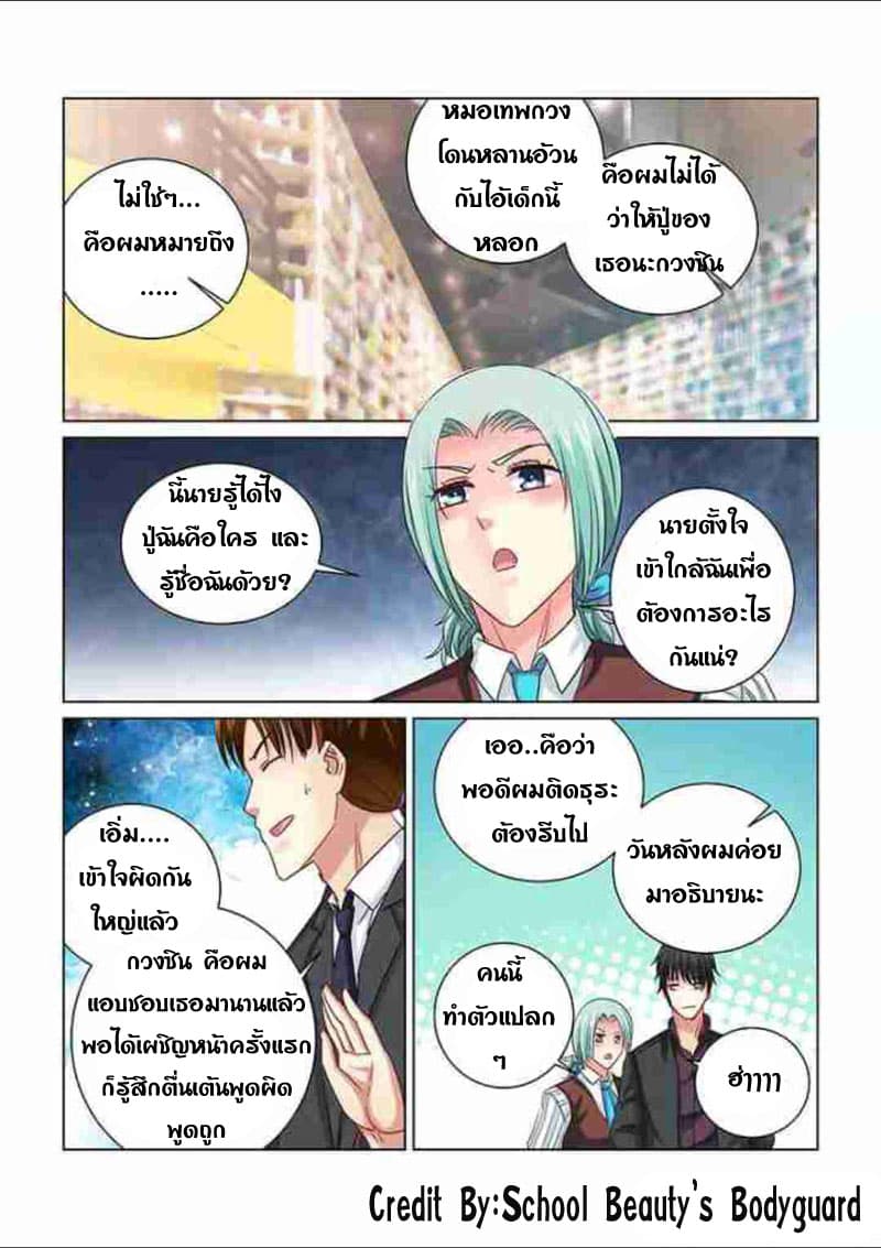 School Beauty's Bodyguard 240-240