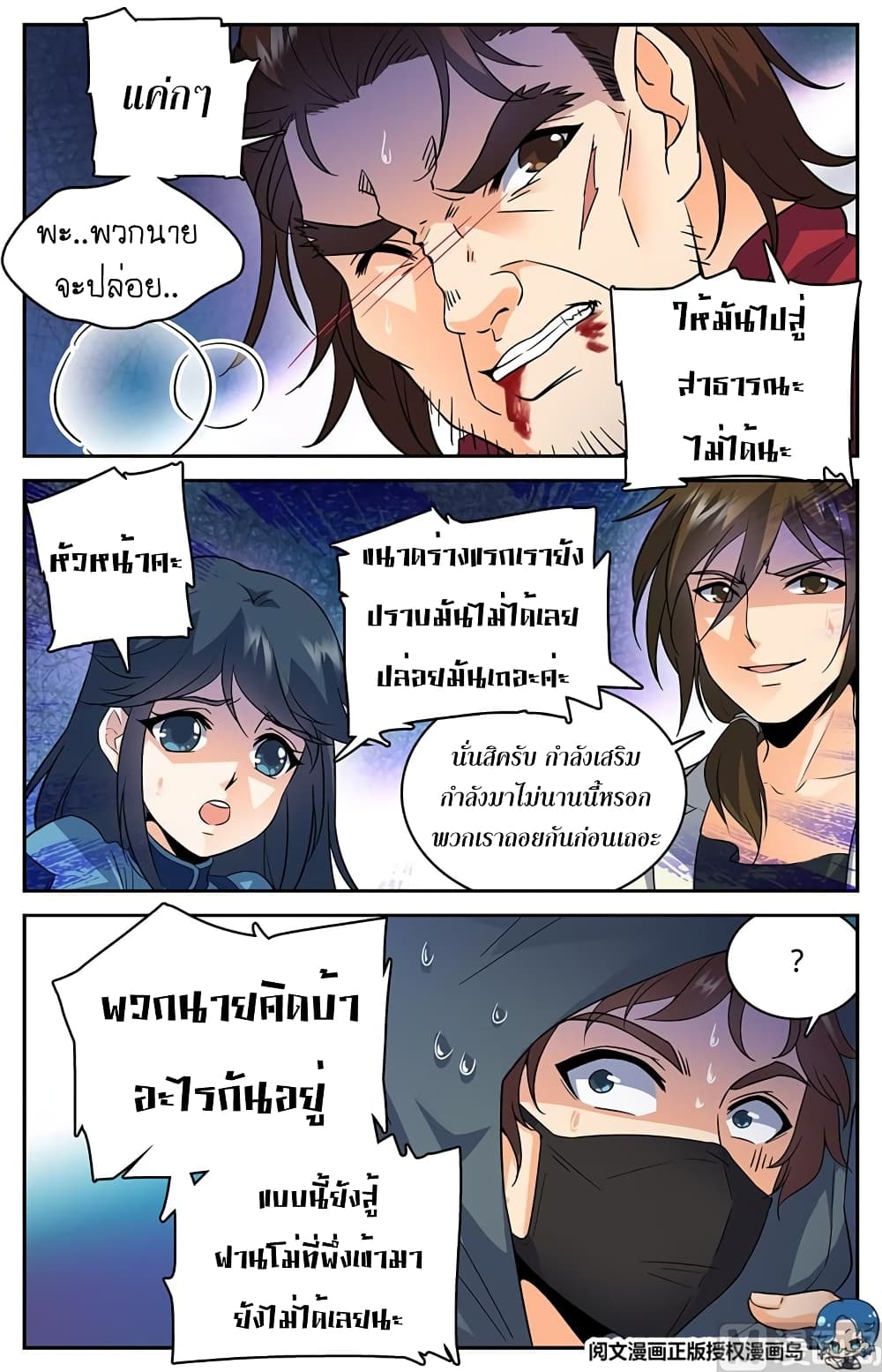 Versatile Mage จอมเวทย์เต็มพิกัด 43-43