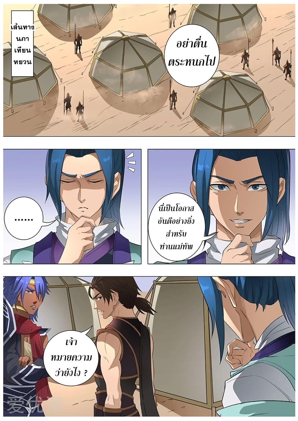Tangyan in The Other World 76-76