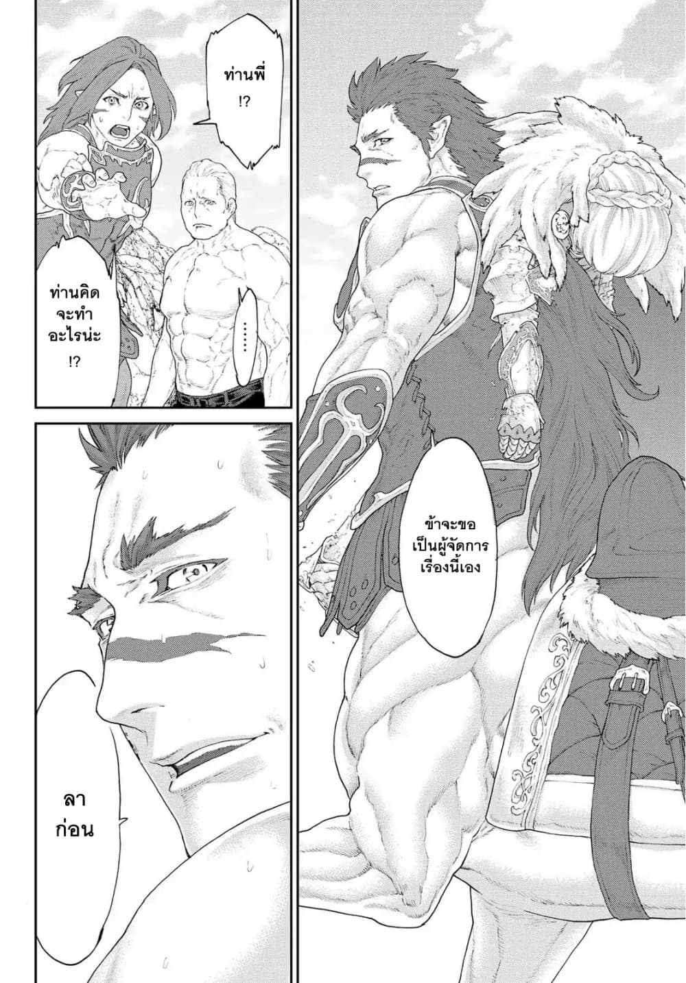 The Ride-On King ท่านปูตินต่างโลก 13-ท่านประธานาธิบดี กับสองพี่น้องเซนทอร์