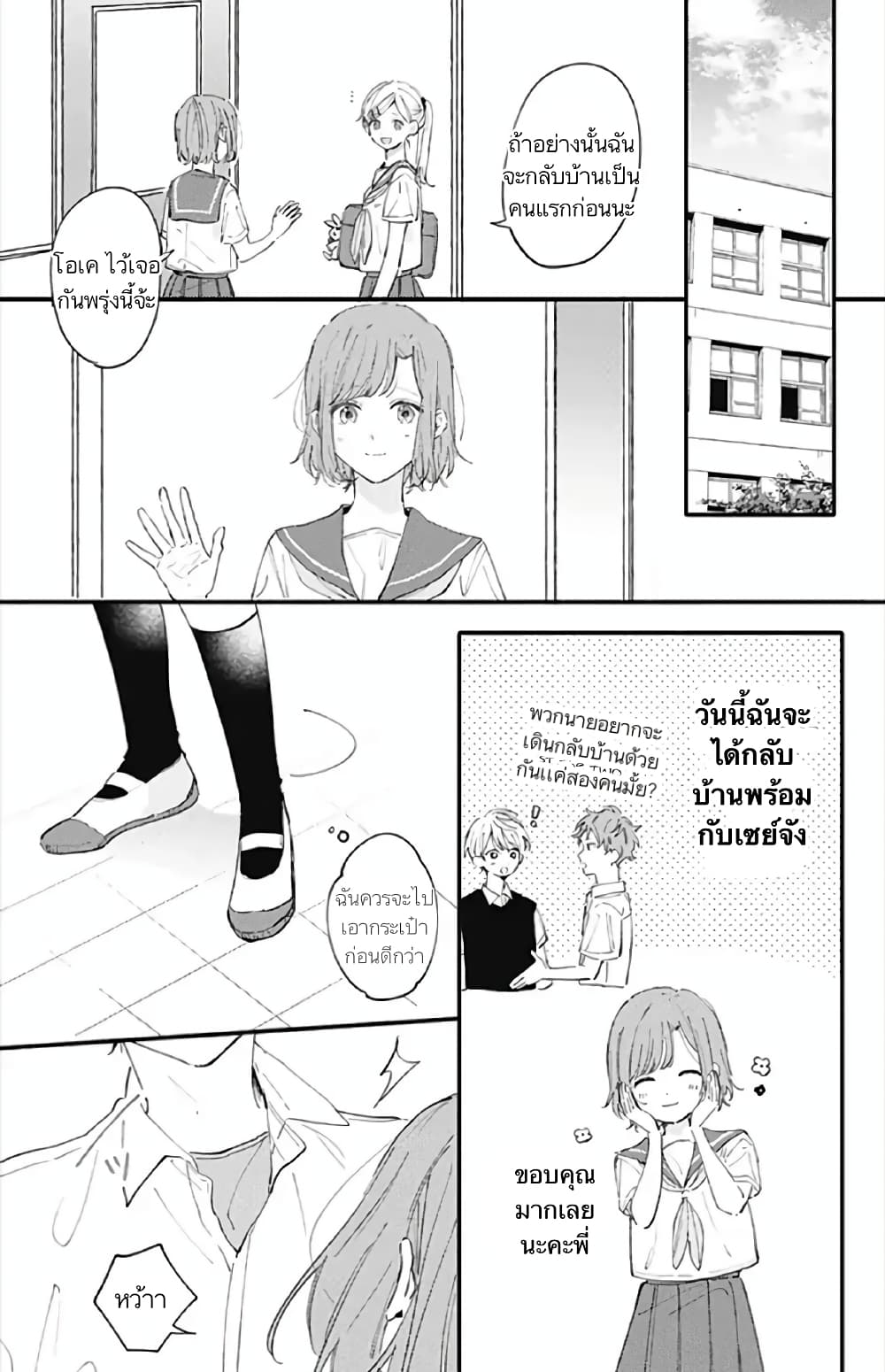 Sei-chan, Your Love Is Too Much! 13-13