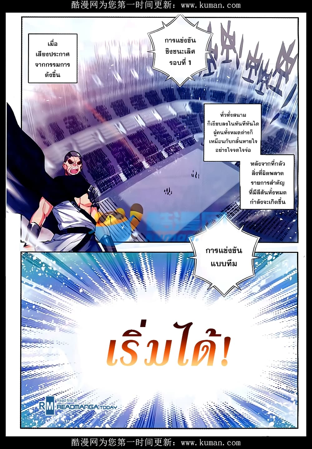 Douluo Dalu II 85-การแข่งขันชิงชนะเลิศรอบสุดท้าย